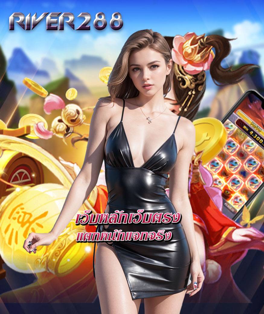 river288 ทางเข้า